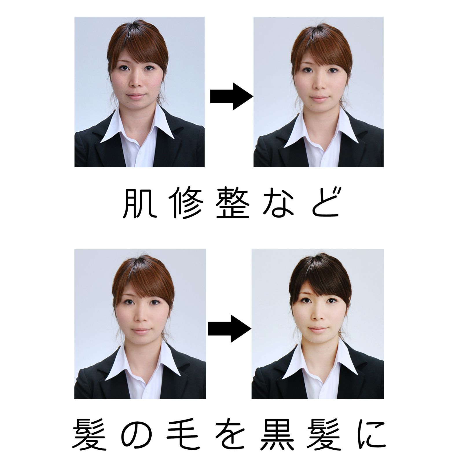 修整付き証明写真　肌修整や髪の毛を黒く修整する見本写真