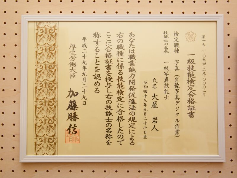 1級技能検定合格証書 写真技能士