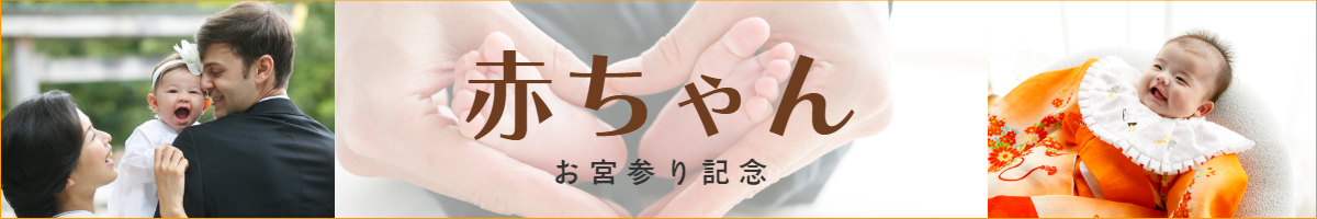 赤ちゃん（BABY)ページへの案内バナー写真