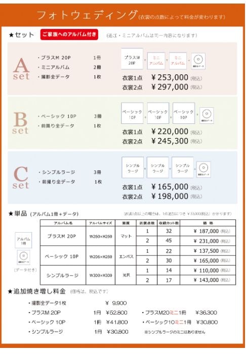 フォトウェディング料金表