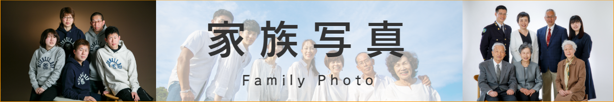 家族写真（Family)ページへの案内バナー写真